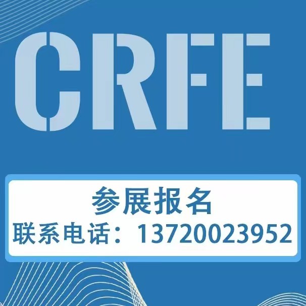 2023CRFE济南加盟连锁加盟展会-济南国际会展中心6月16-18