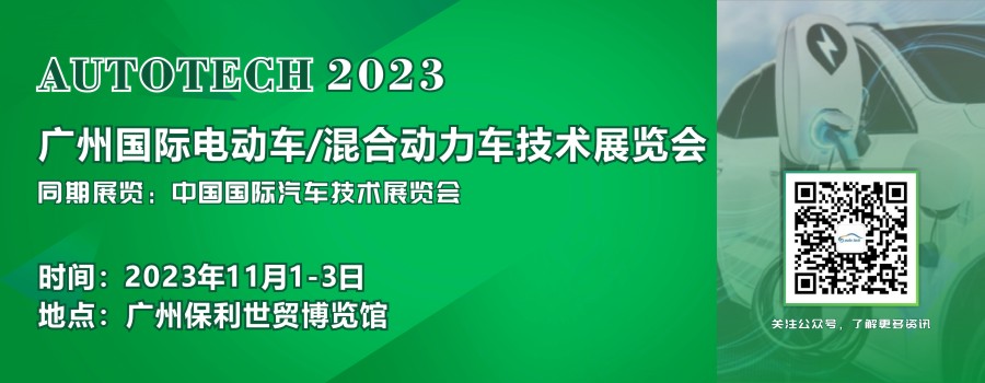 新能源汽车展2023(900x350wx)封面.jpg 新能源汽车展2023(900x350wx)封面.jpg