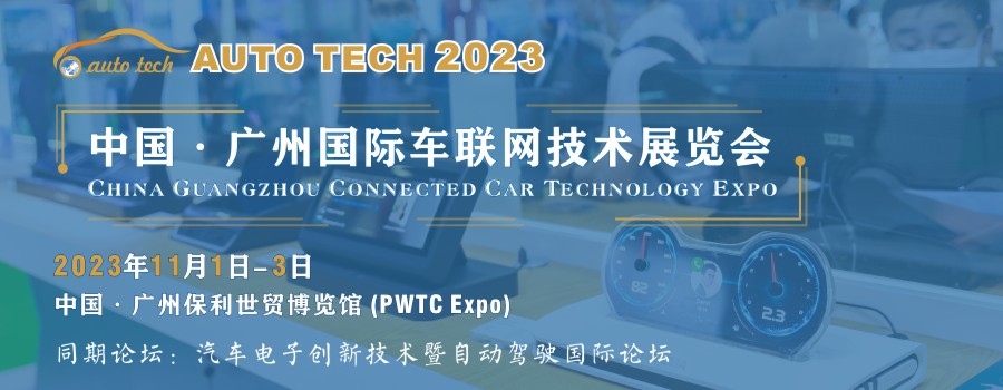 2023车联网展(900x350).jpg 2023车联网展(900x350).jpg