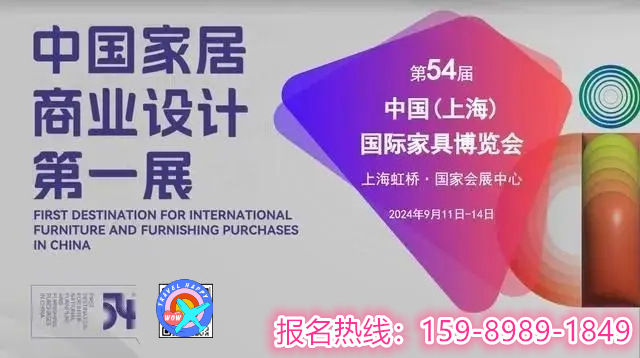 2024中国家博会（上海）9月11日盛大开幕