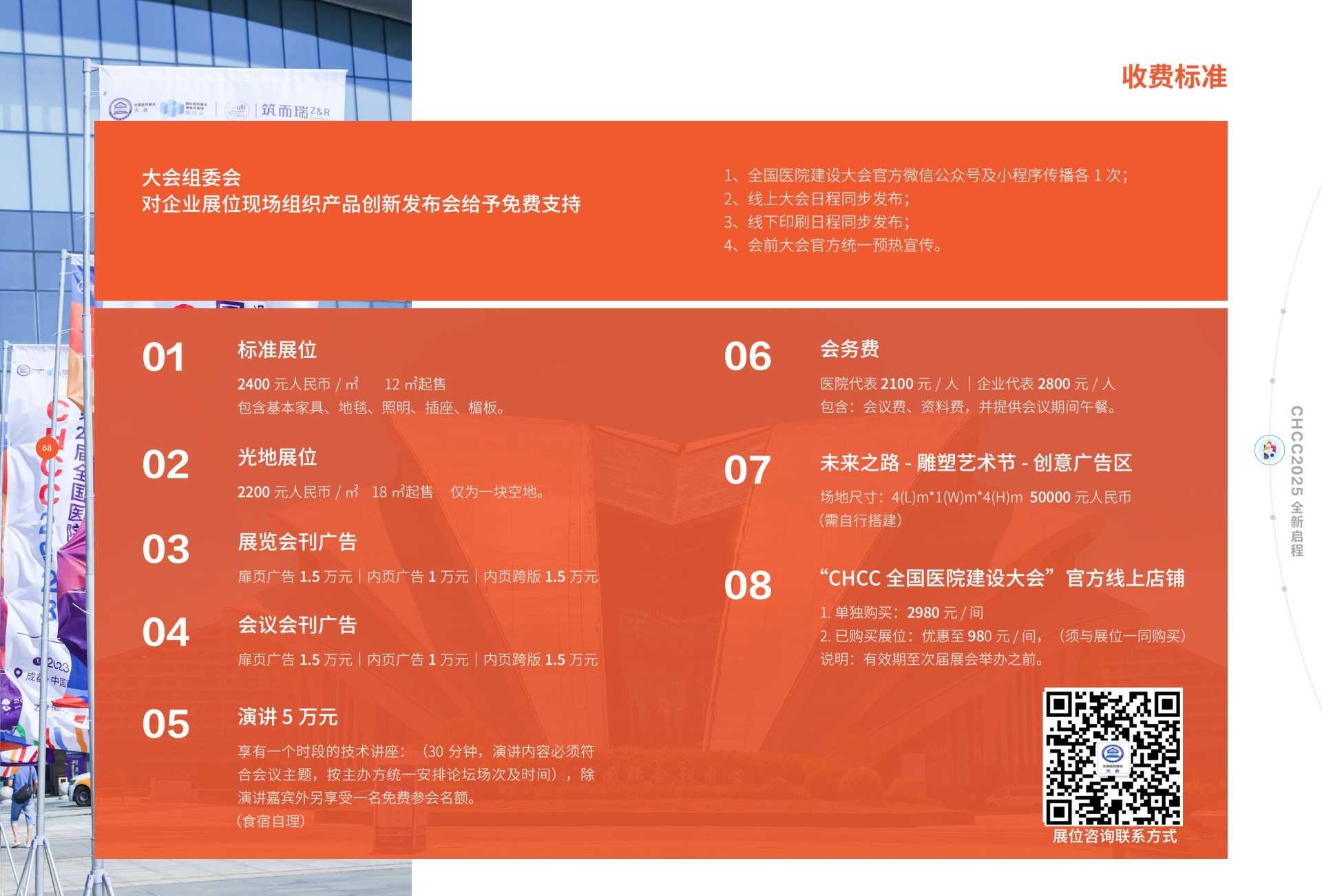 2025武汉举办！CHCC中国国际医用洁净室及配套装备理展览会【参展指南】