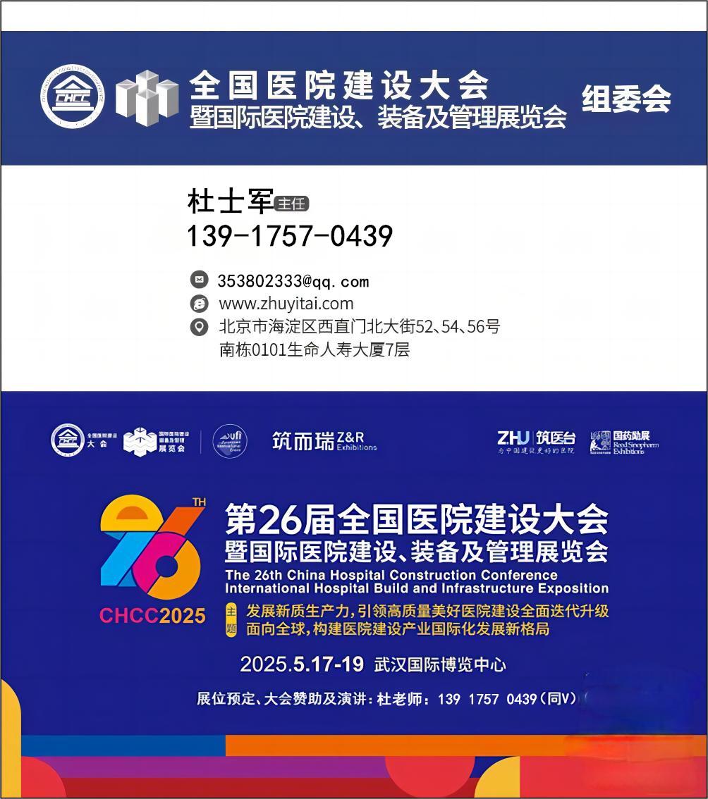 2025年5月17-19日，相约武汉智慧医院中心供氧工程展，第26届全国医院建设大会（展区分布）