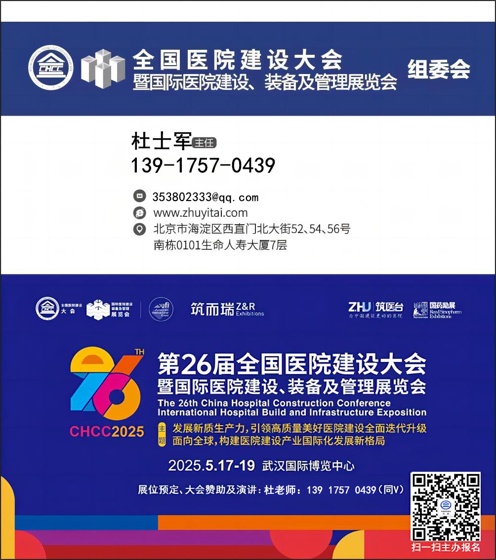 CHCC2025年医院智能门窗及电器配件展览会【中国武汉医院建设大会】