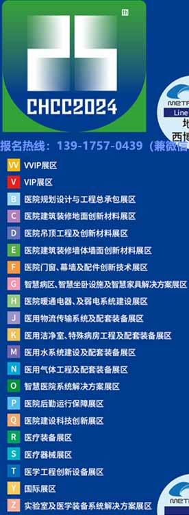 2025年中国武汉医学实验室建设及装备展览会【CHCC第26届全国医院建设大会】