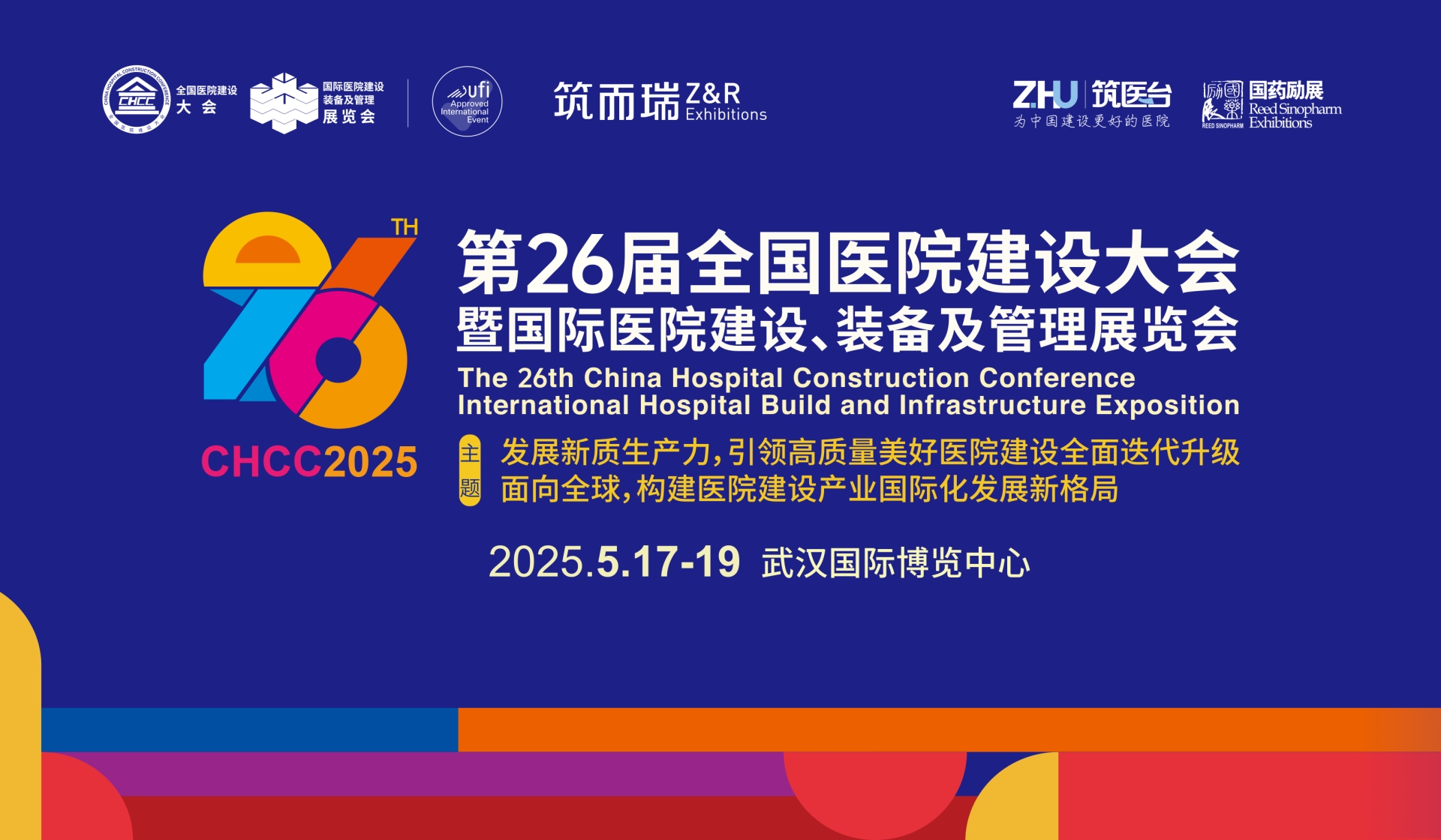 2025年中国武汉医用气体呼吸防护产品展览会【CHCC第26届全国医院建设大会】