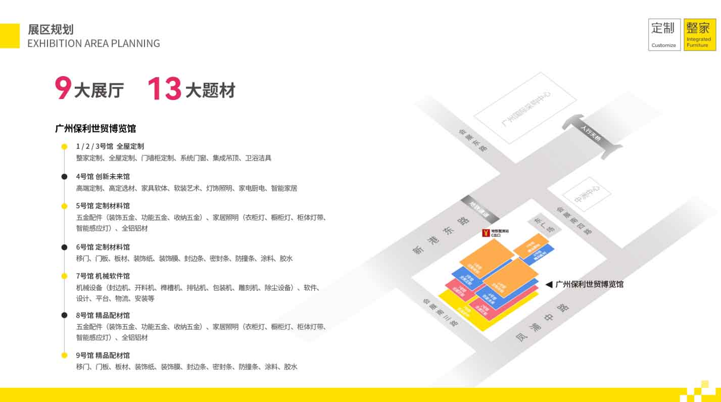 CCHF 2025第14届广州家居五金配件展览会【主办电话 15989891849（微信同号）】