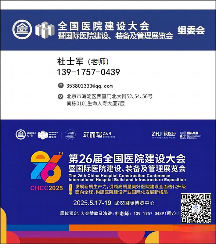 官宣！2025中国武汉医院智慧家具解决方案展【主办时间及地点】