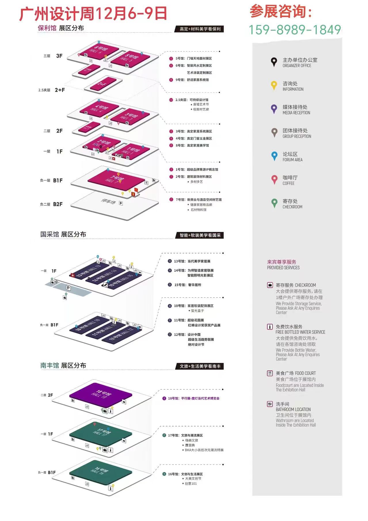 官宣！2024广州设计周-展区规划及展品范围