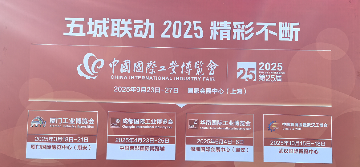 2025年上海工博会