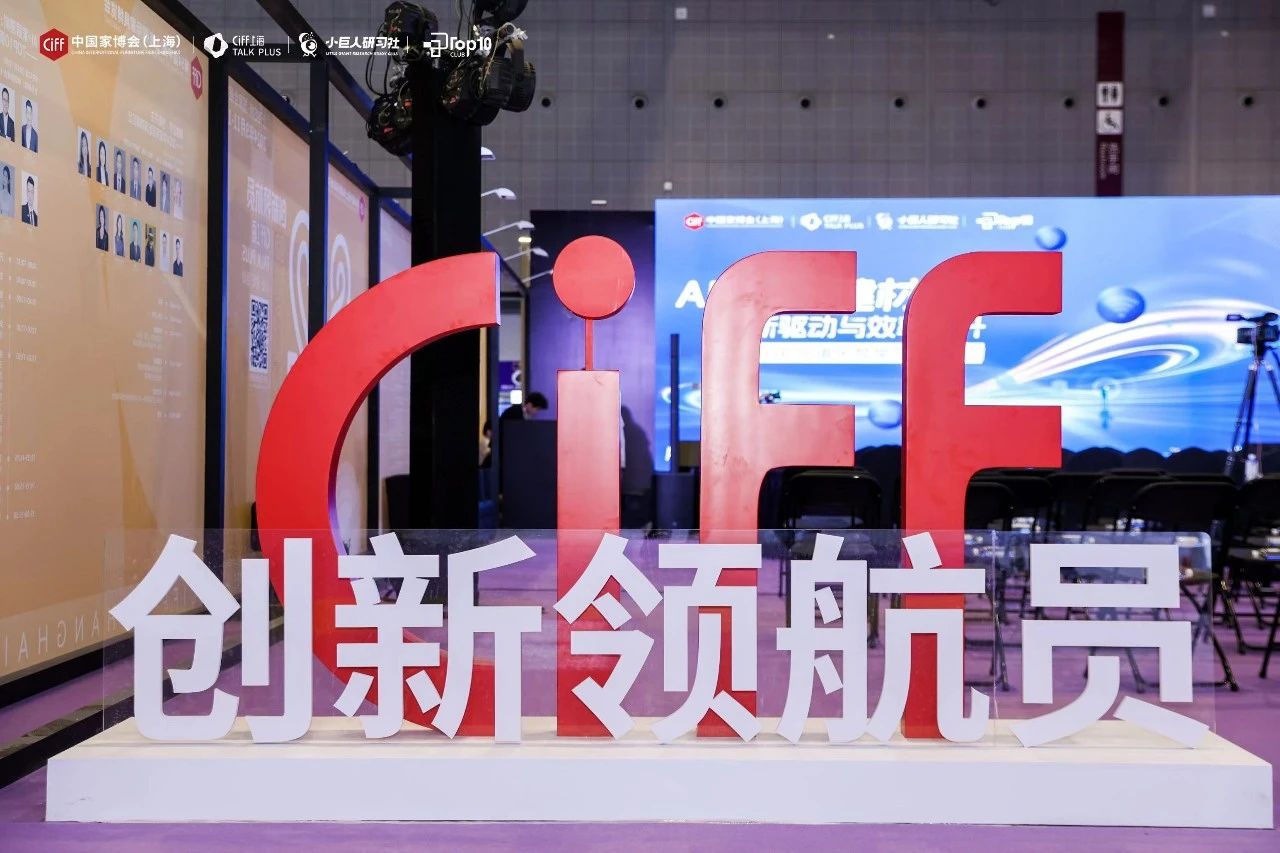 CIFF2025第56届中国家博会(上海)国际家具博览会|主办单位