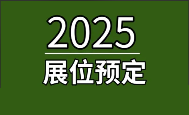 2025粤港澳大湾区（广州）轨道交通展览会