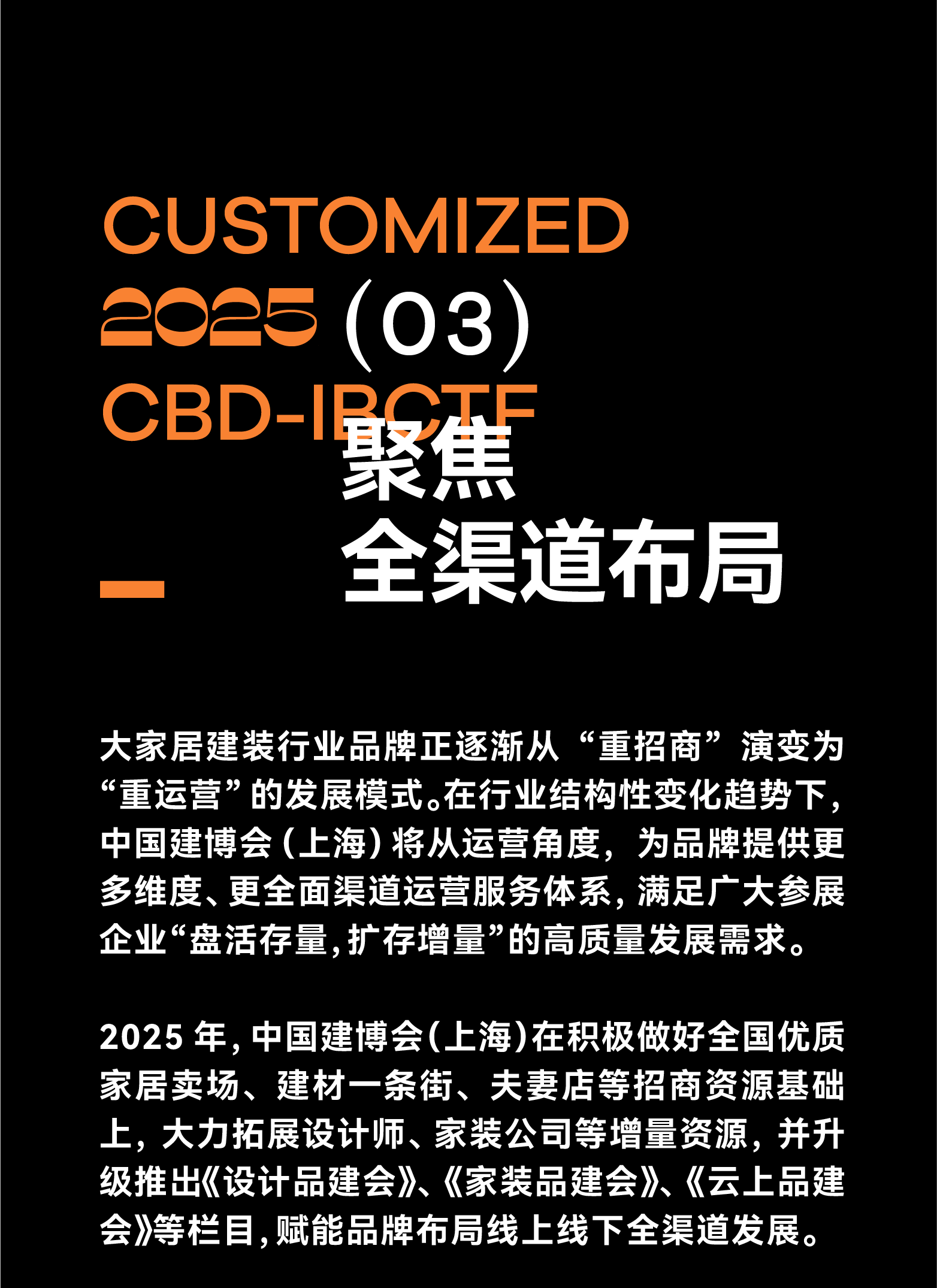 欢迎参加2025上海建博会「整合各品类优秀家居品牌」引领行业高质量发展