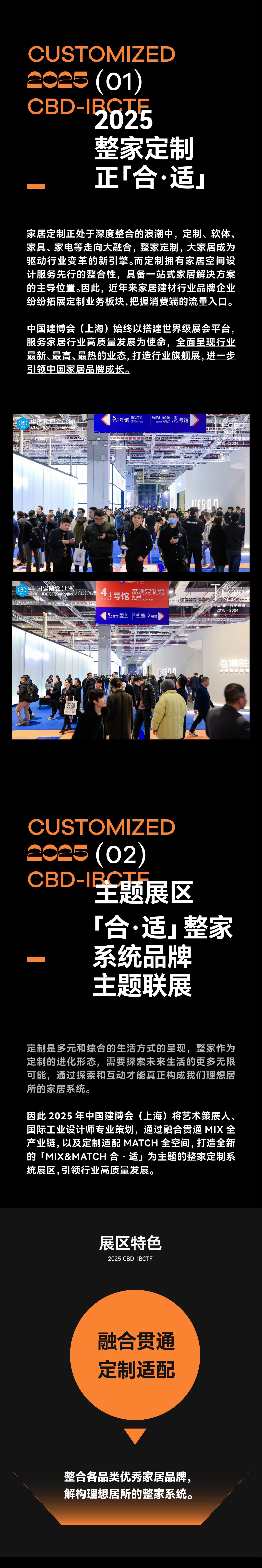 欢迎参加！CBD2025中国建博会（上海高定家居及配套展）打造泛家居建装行业全球第一展