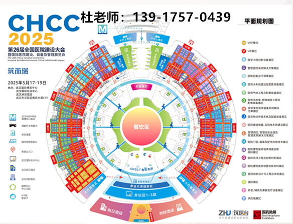 主办方发布《2025武汉医院建设装饰材料展》CHCC—全球医院建设风向标品牌盛会