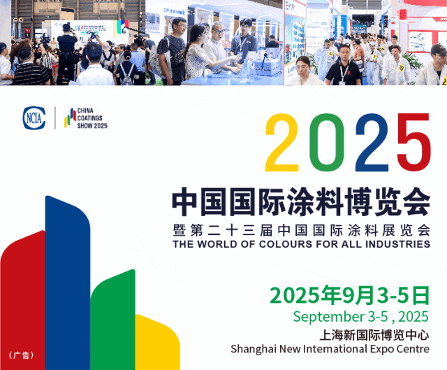 主办方新发布-2025第23届中国涂料展-国际涂料原料添加剂展【邀请函】