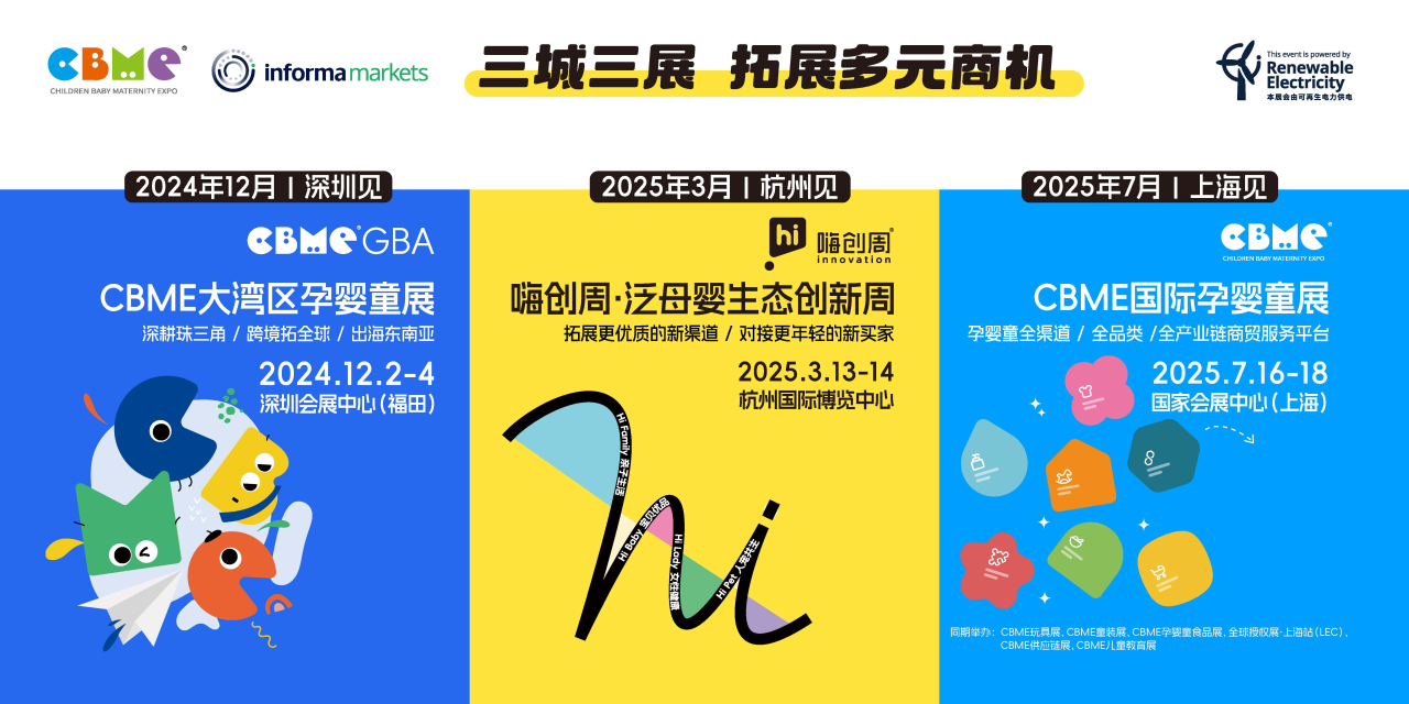 2025年上海孕婴童用品展·CBME