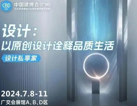 官宣！2025上海设计周（虹桥建博会）展示最新设计趋势和创新工艺的窗口