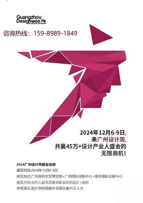 官宣2024广州设计周【承办单位：广州城博文创展览有限公司、广州设计周文化传播有限公司、广州设计周展览有限公司】