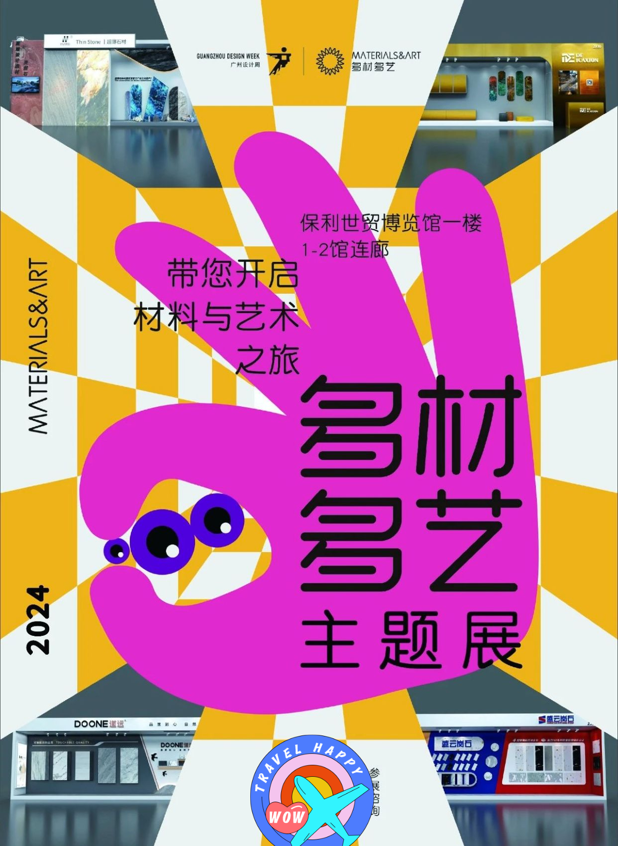 展前预览：2024广州设计周-新/奇/特/精/专的材料技艺展