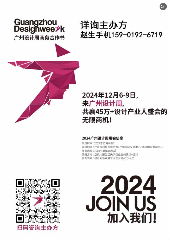 2024广州设计周（1000+泛家居品牌优选参展商）中国家居设计行业超级大展