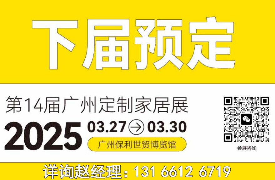 2025第14届广州定制家居展（定制家居生产设备展区）中国轻高定家居展览会