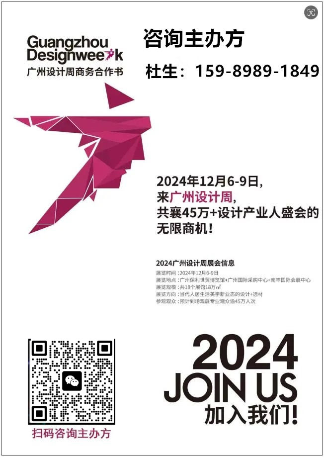 设计周主办方发布-【2024广州设计周】——邀您参加【开发者大会2024年度大会】