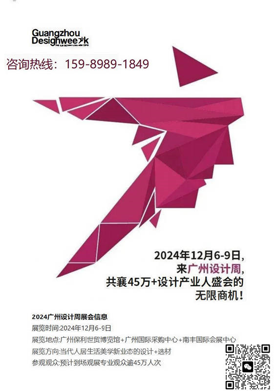 设计周主办方发布-【2024广州设计周】——邀您参加【2024当代住宅设计效果大赛】