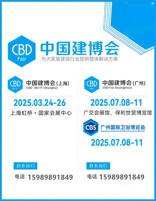 欢迎报名2025上海建博会暨上海建材展-同期首届虹桥设计周【展览时间】