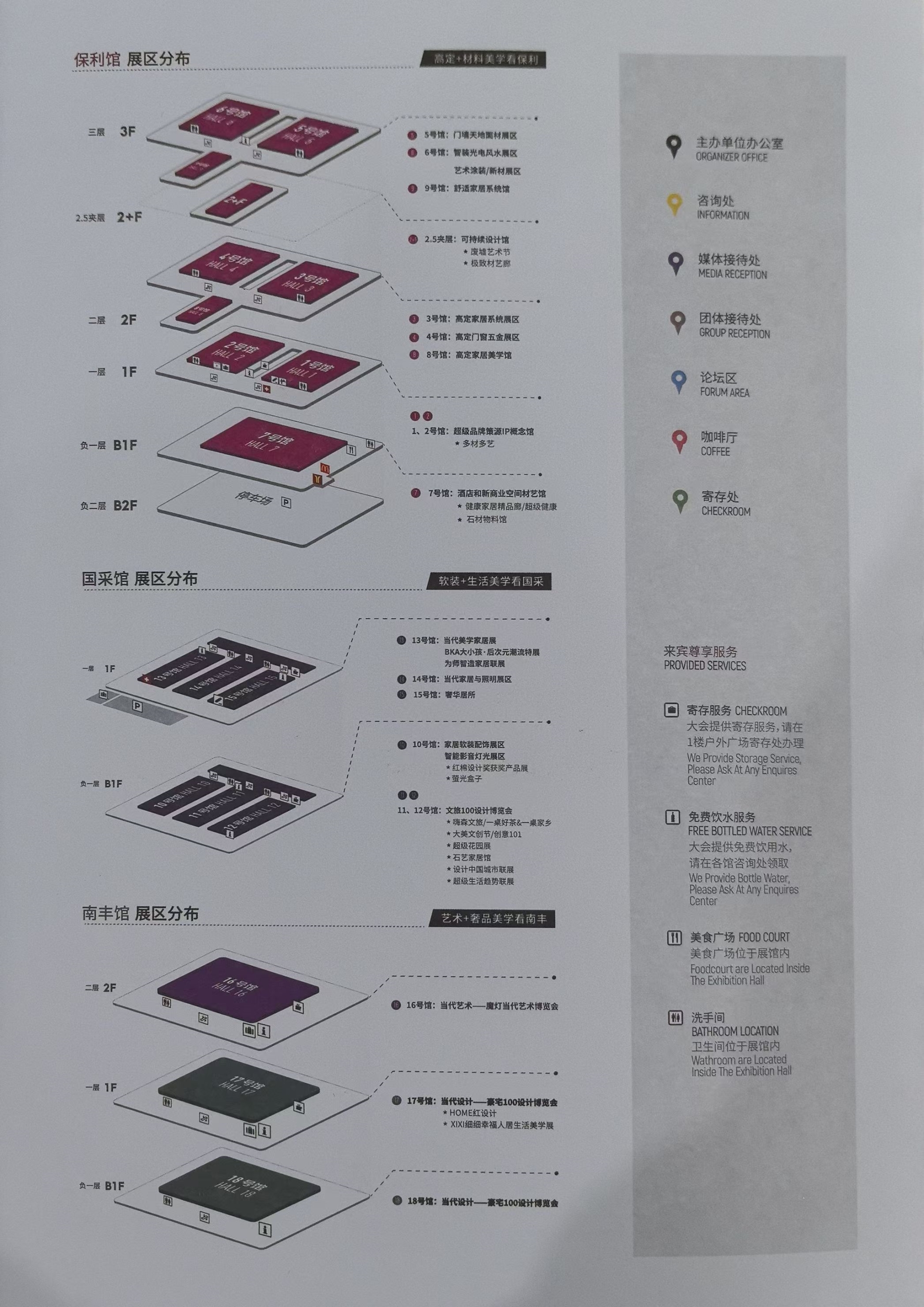 2025广州设计周《展馆：广州保利世贸博览馆+广州国际采购中心+南丰国际会展中心》