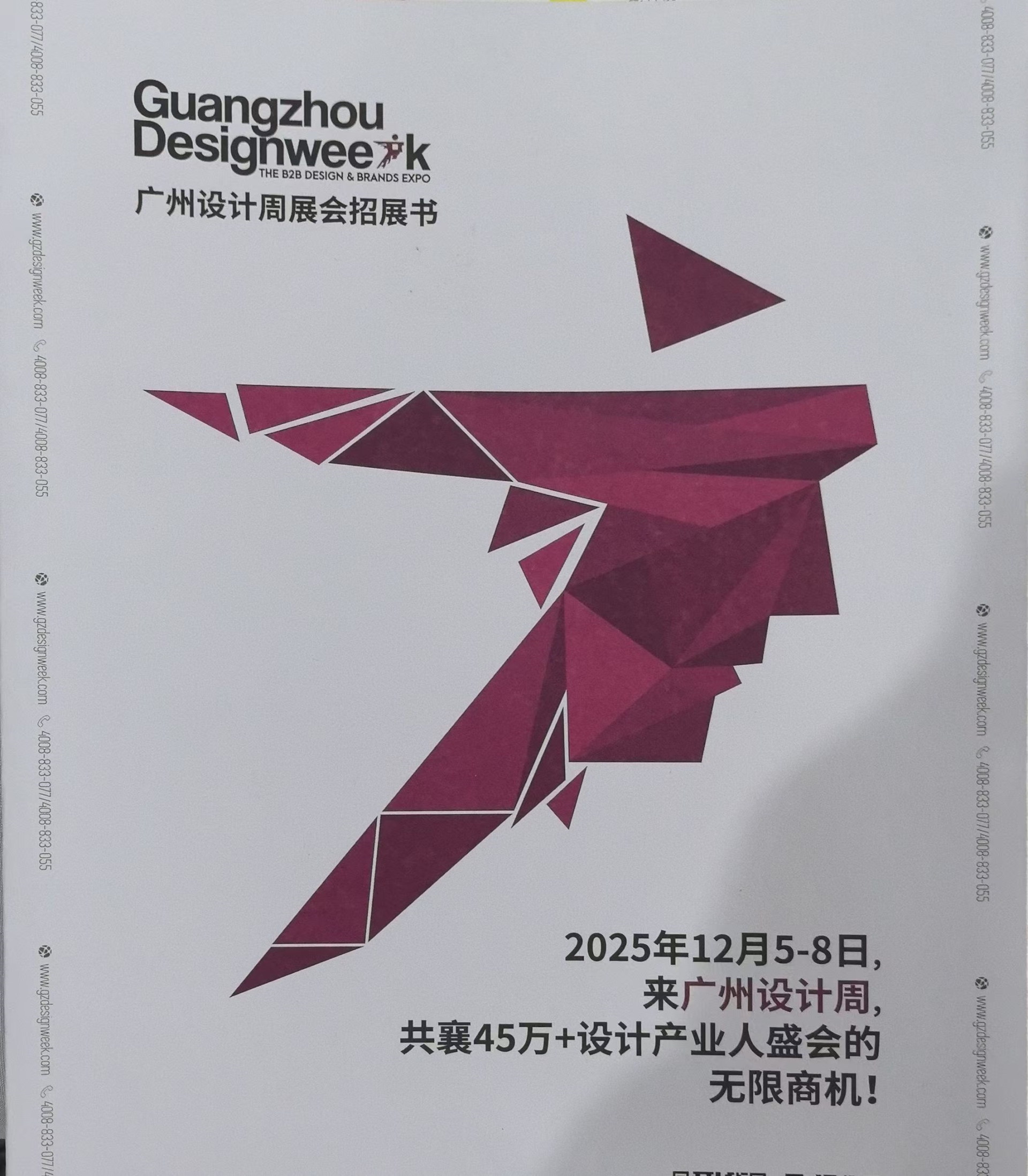 未来已来，将至已至！2025广州设计周展会招展书《主题：亲爱！定档时间：12月5-8日》