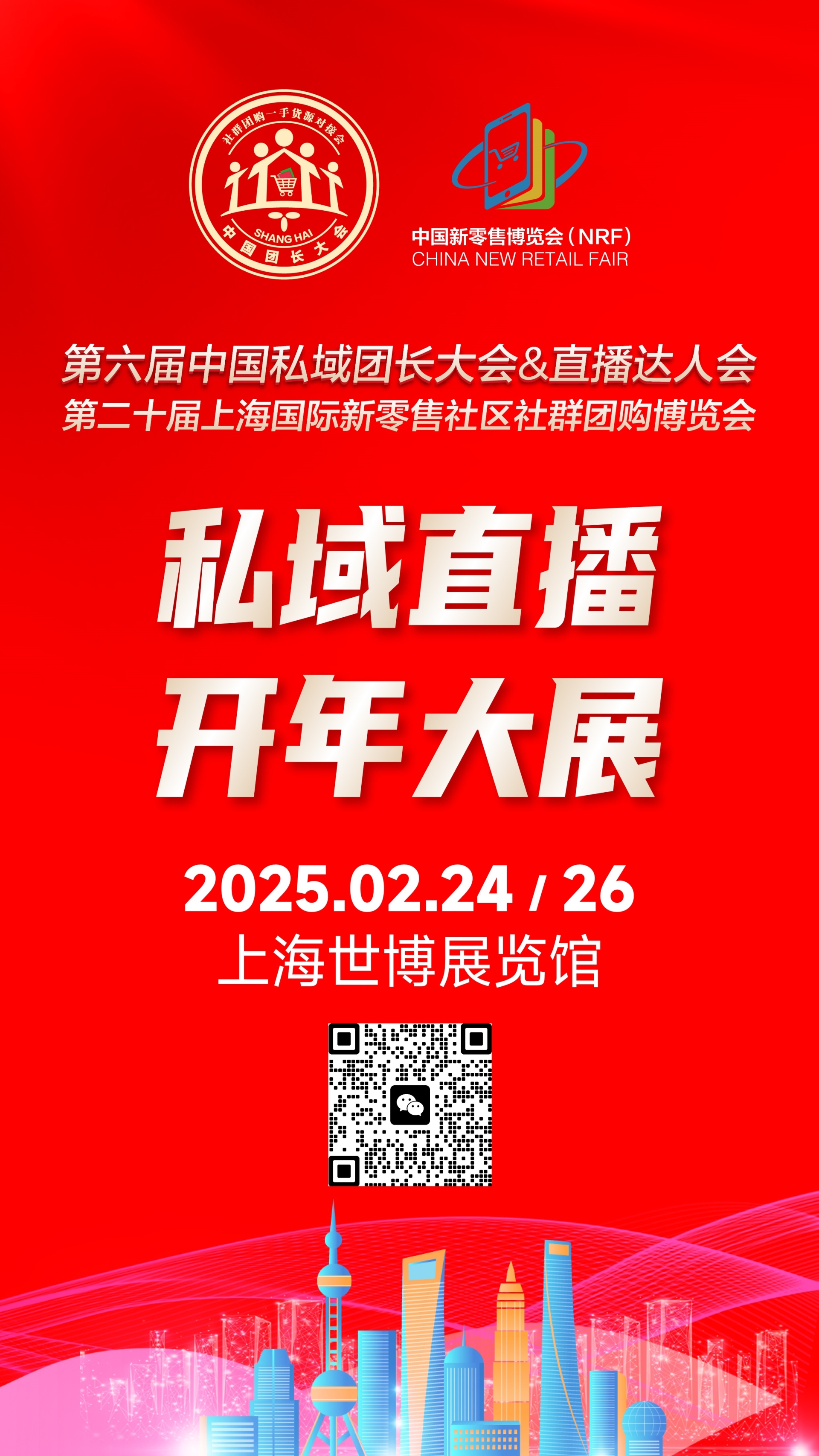 2025上海私域团购新的增长点