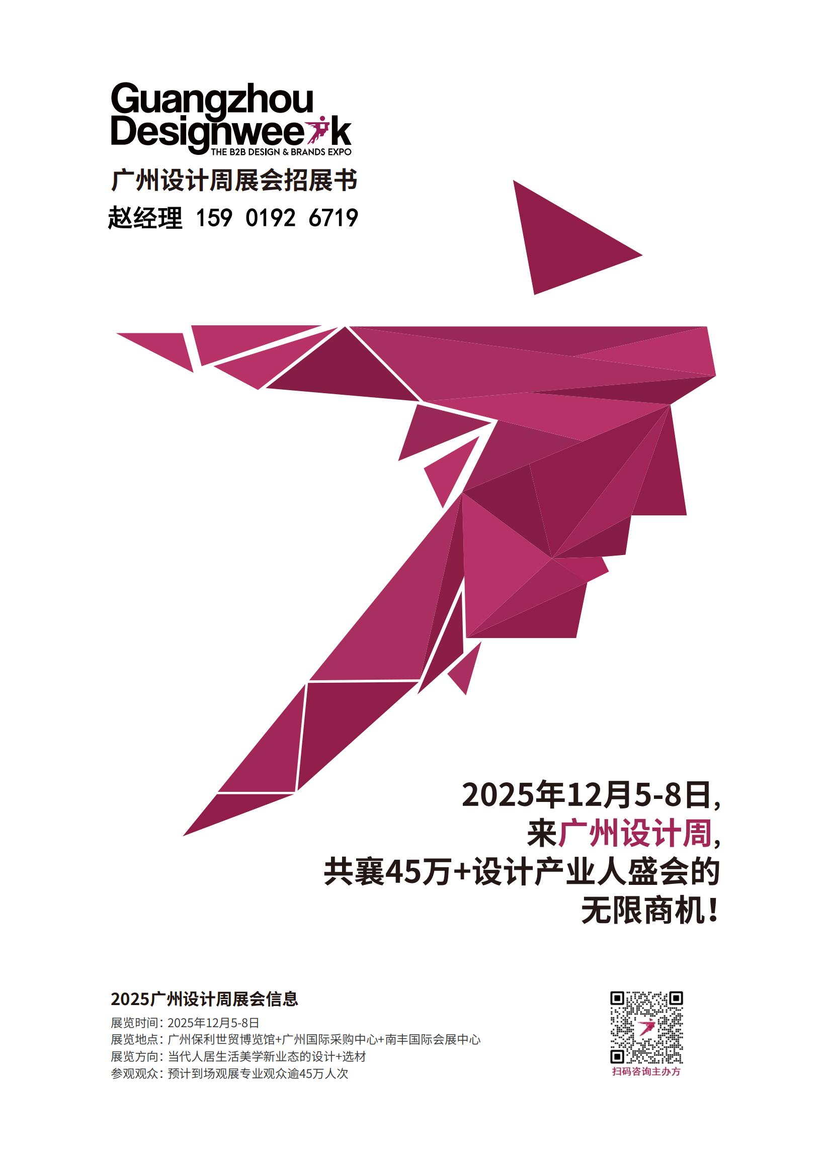 2025广州设计周【高定+材料美学看保利】中国设计行业第一展