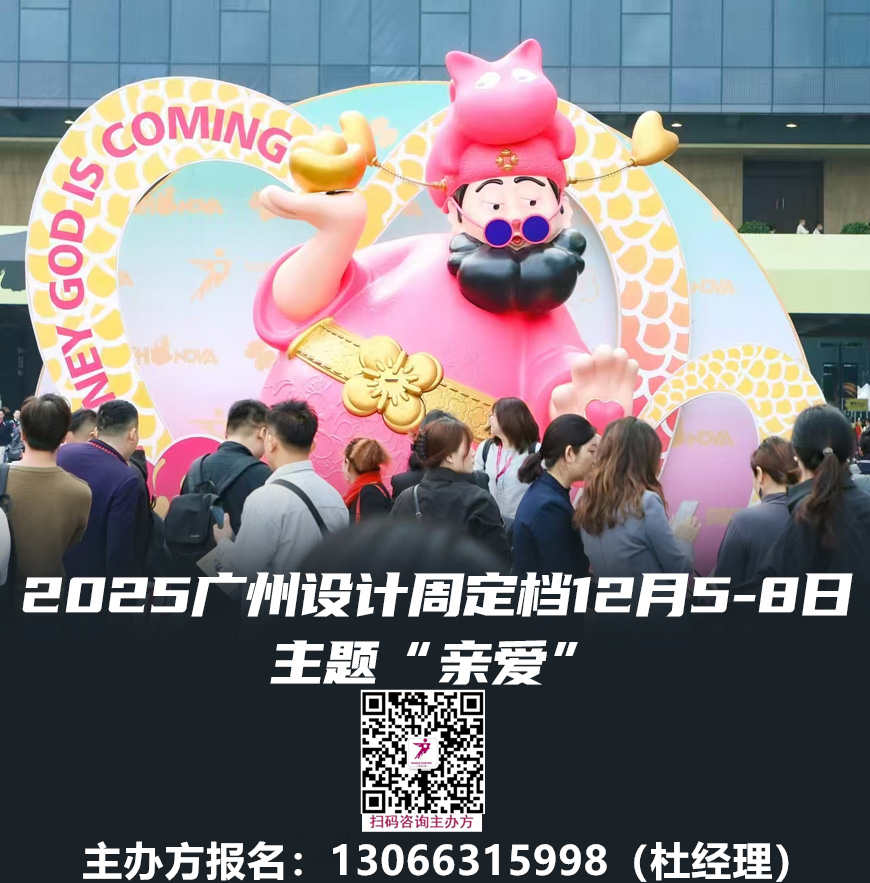 设计展会2025广州设计周（酒店装修设计展）中国设计产业第一展