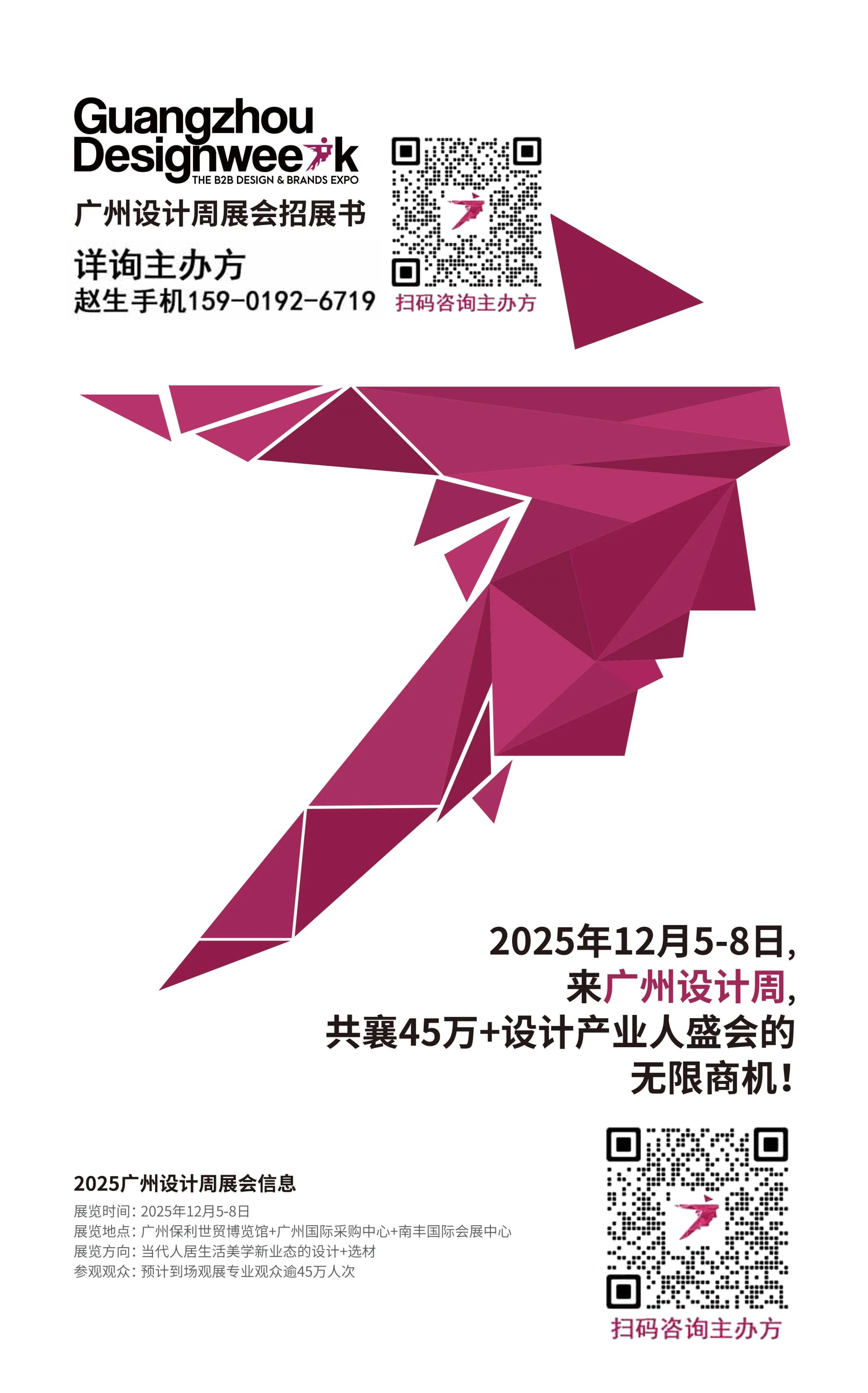 2025广州设计周【主办方收费】现场45万人次奔赴这一场设计盛宴