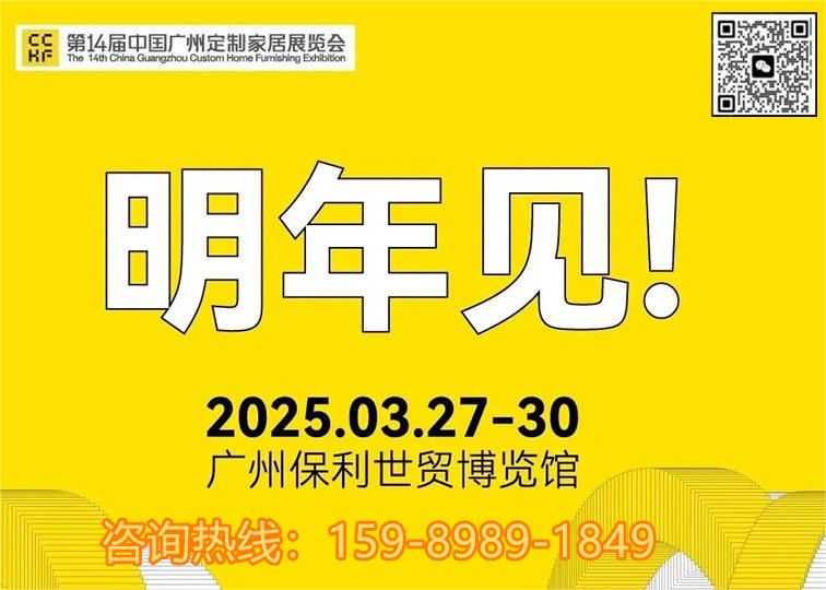 好展位，抢先订！2025年广州整家定制展-中国广州全屋定制家居展览会