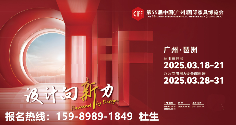 CIFF广州 | 四大亮点重磅揭晓 ，2025中国家博会「华钻之星」再启新章