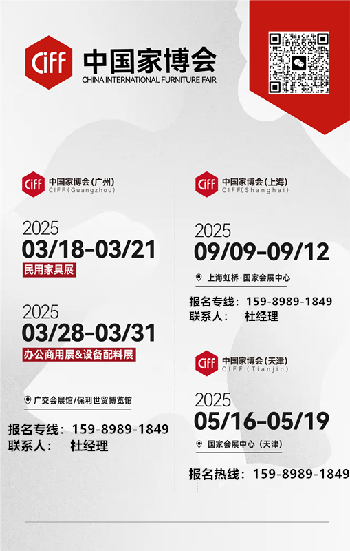 CIFF 广州家博会（2025展会招商火热进行中）主办联系方式：杜生 15989891849（微信同号）​