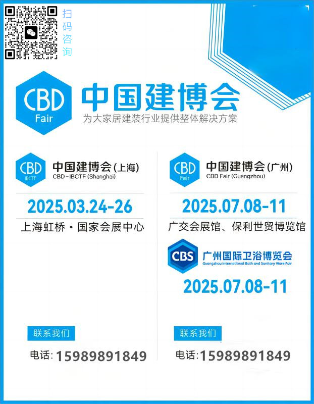 CBD广州 | 材艺决策团招募正式启动！2025中国建博会（广州）共谋发展！