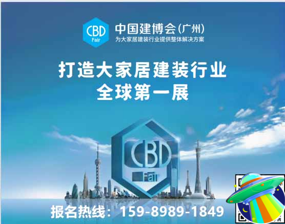 重磅官宣！CBD2025广州建博会——新质人居，设计未来！