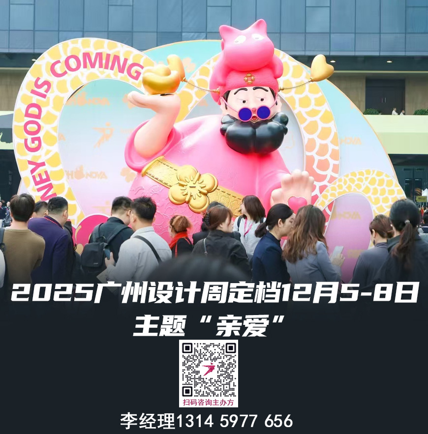 引领设计产业风向标｜2025广州设计周 相见12月5-8日