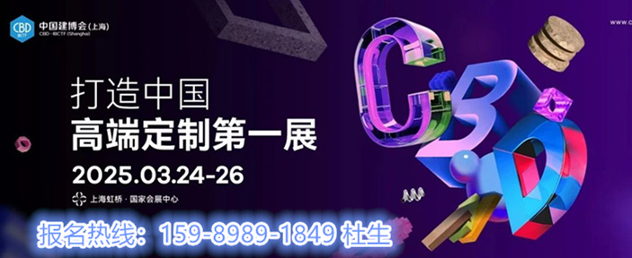 ​主办方新发布！2025上海建博会（墙纸、墙布展）——黄金展位，欢迎抢订！