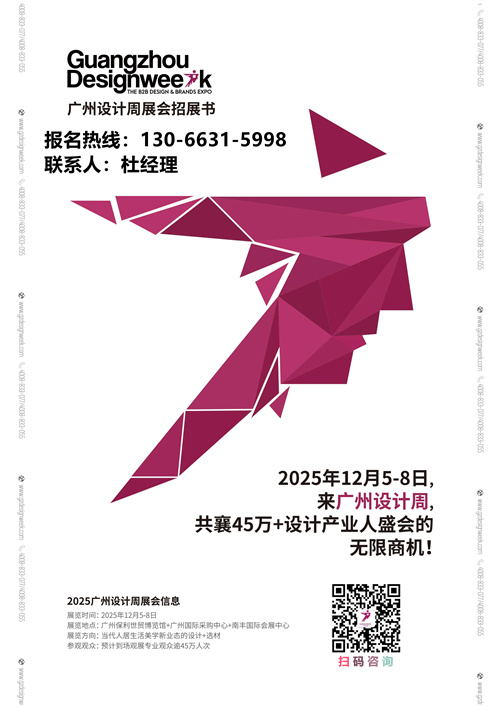 喜迎20周年！​2025广州设计周【报名通道全面开放！】官宣！