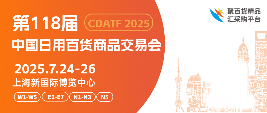 2025上海百货会横幅.jpg