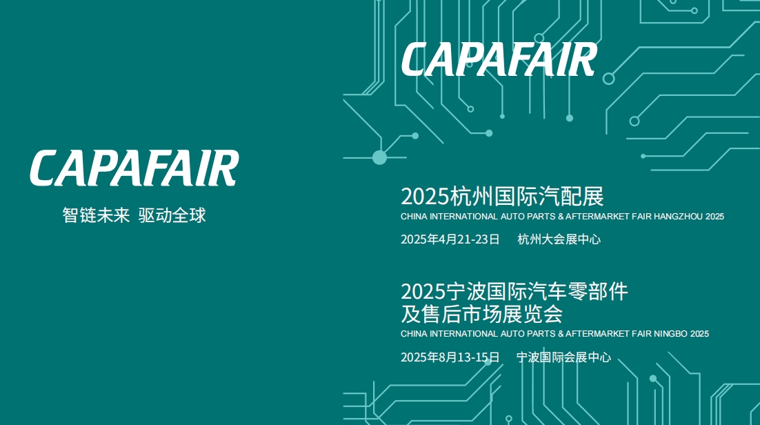 宁波+杭州汽配展.jpg