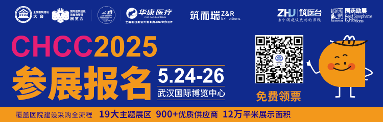 ​CHCC2025第26届全国医院建设大会暨展览会展商入驻【河北鑫乐医疗器械科技股份有限公司】