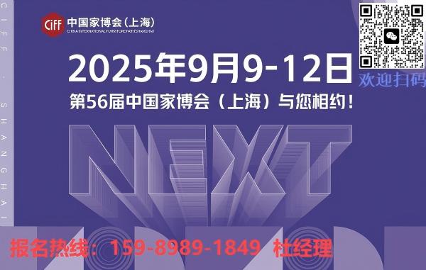 2025中国家博会（上海）WMF国际木工展携手西瓦国际木业展， 2025年9月上海虹桥．三展同期重磅联动！