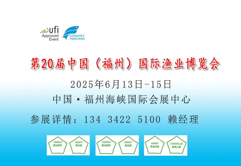 全球第三大渔博会来了！1200+企业齐聚福州，8万采购商等你来撩