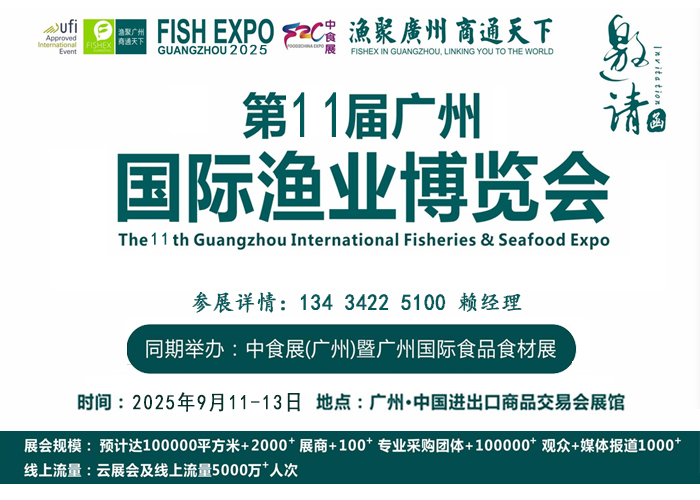 2025广州国际渔业博览会