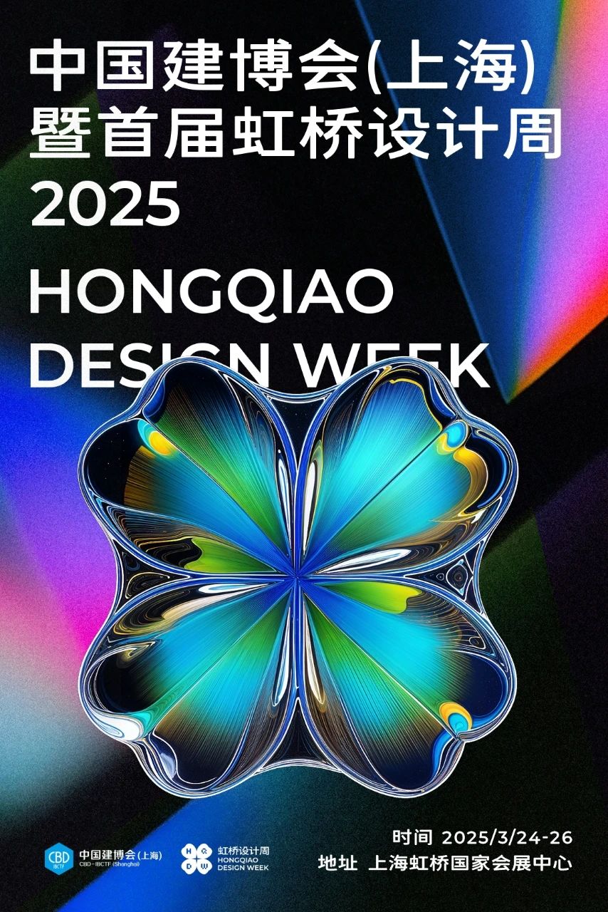 直击虹桥2026上海建博会（第二届虹桥设计周）官方网站