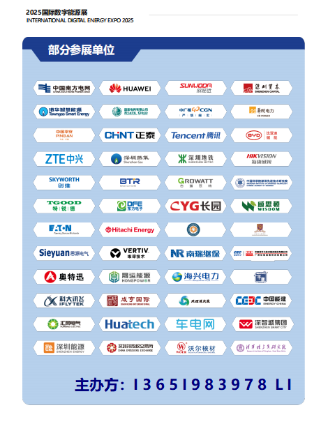 深电能集团携智慧综合能源解决方案闪耀亮相2025数字能源展